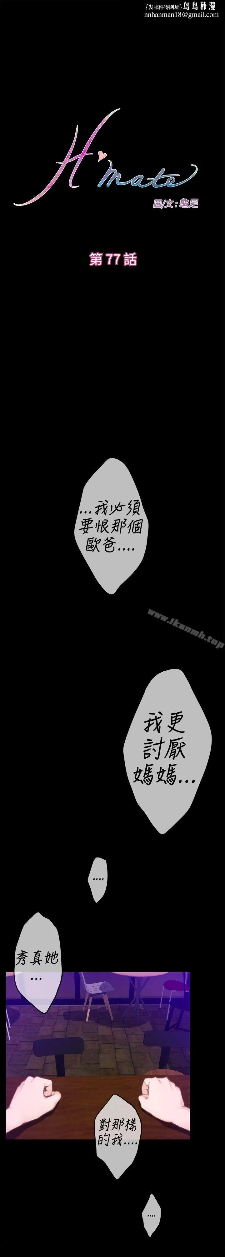 H-Mate 第77话 第1页