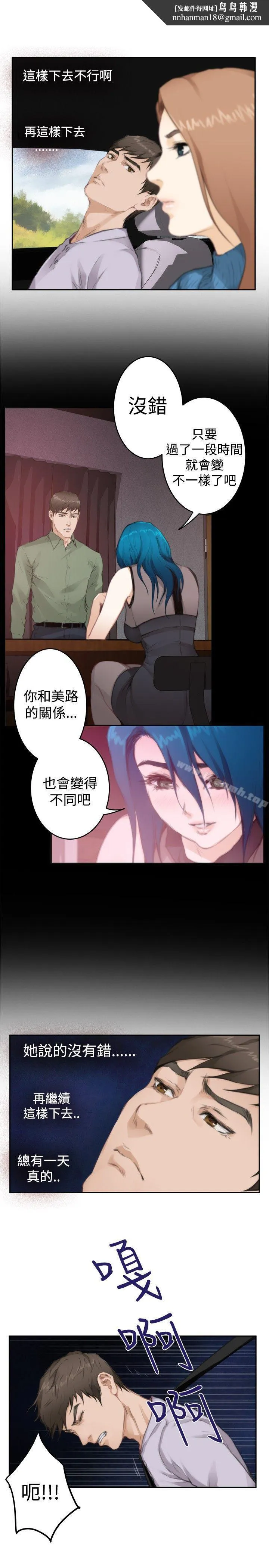 H-Mate 第77话 第13页