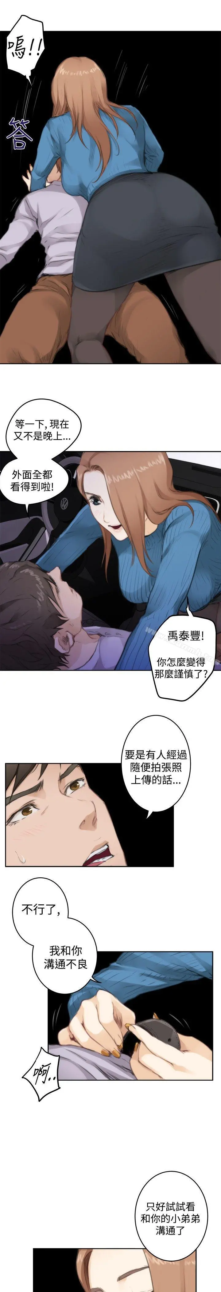 H-Mate 第77话 第19页