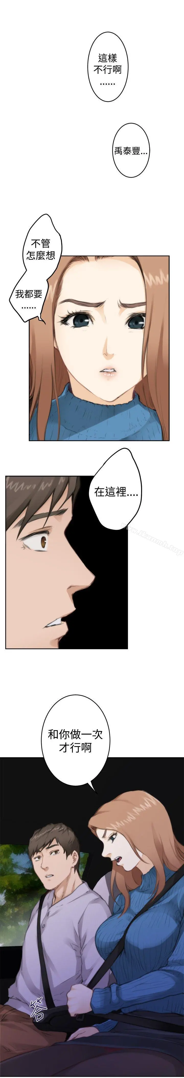 H-Mate 第77话 第16页