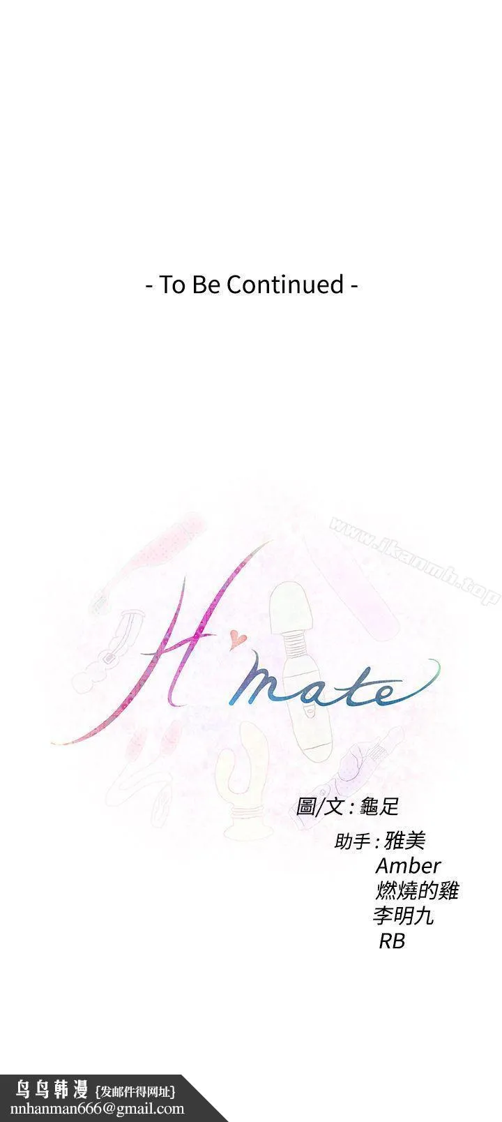 H-Mate 第77话 第25页