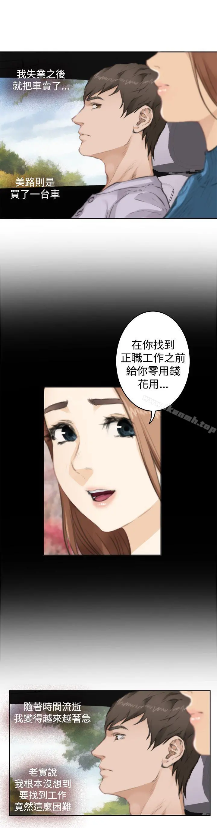 H-Mate 第77话 第11页