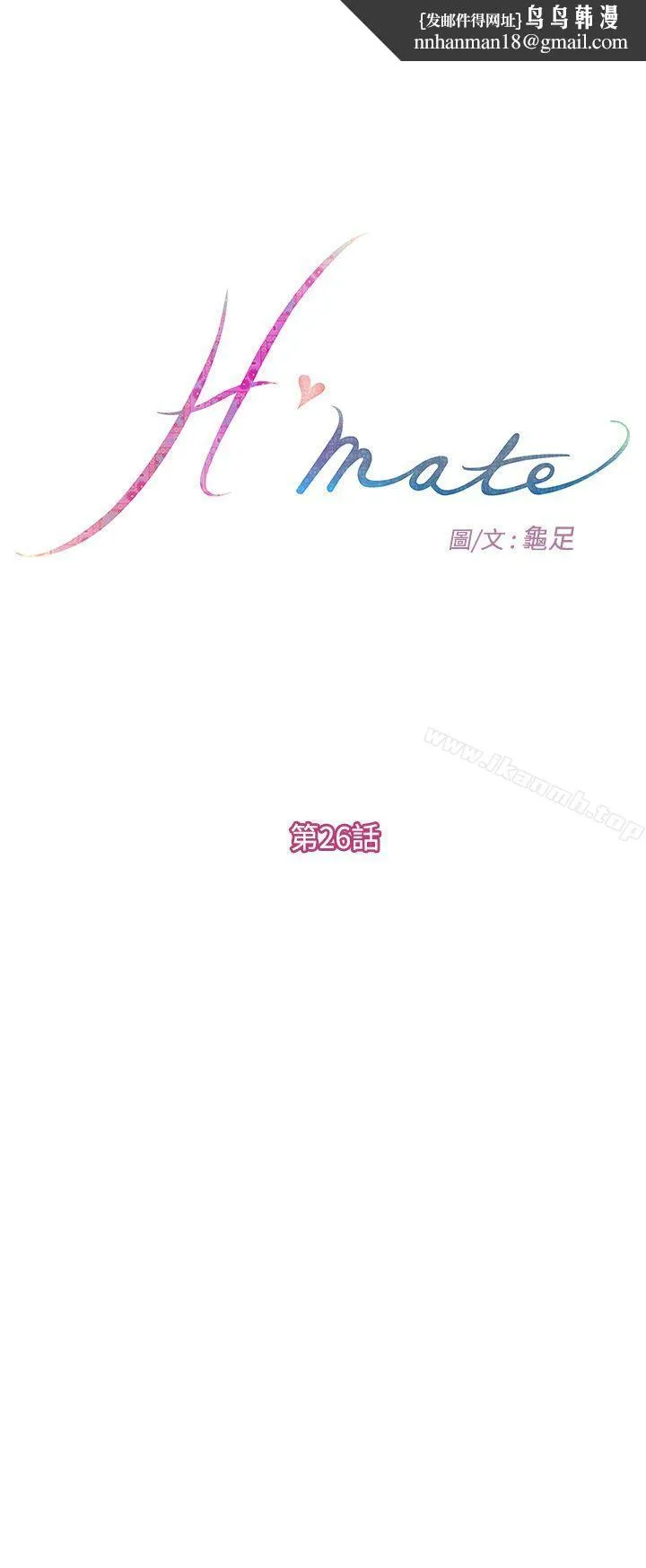 H-Mate 第26话 第1页