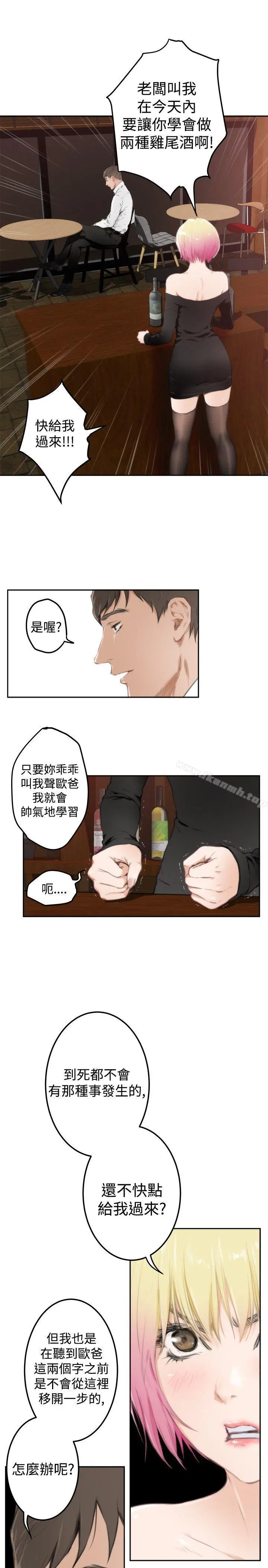 H-Mate 第80话 第5页