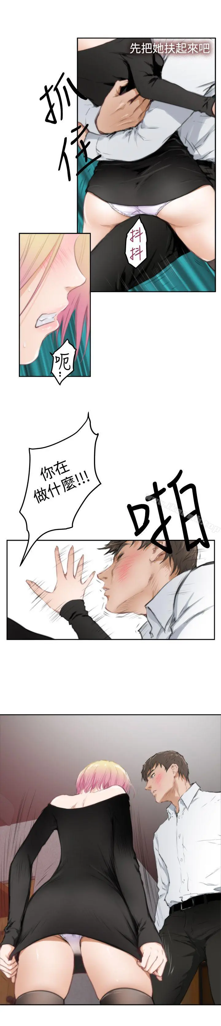 H-Mate 第80话 第15页