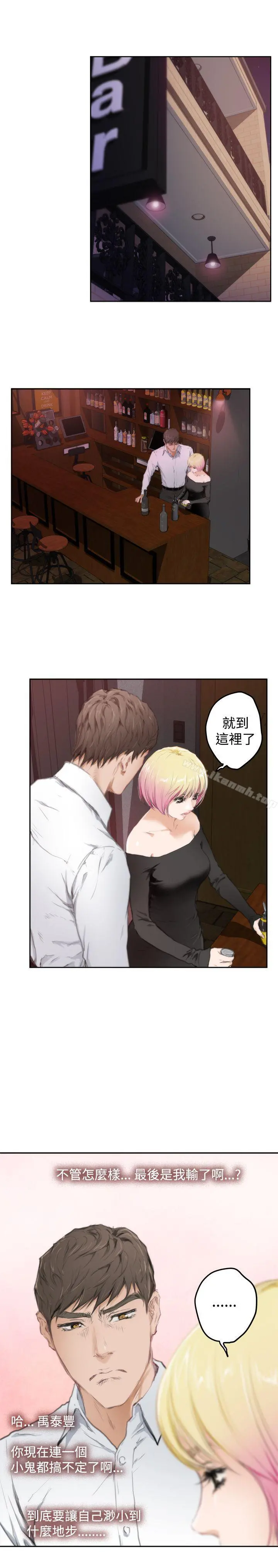 H-Mate 第80话 第22页
