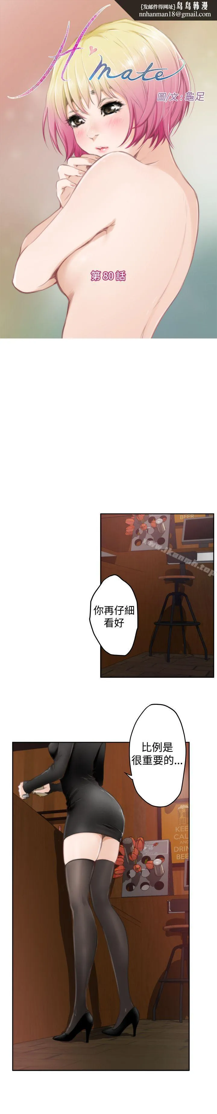 H-Mate 第80话 第1页