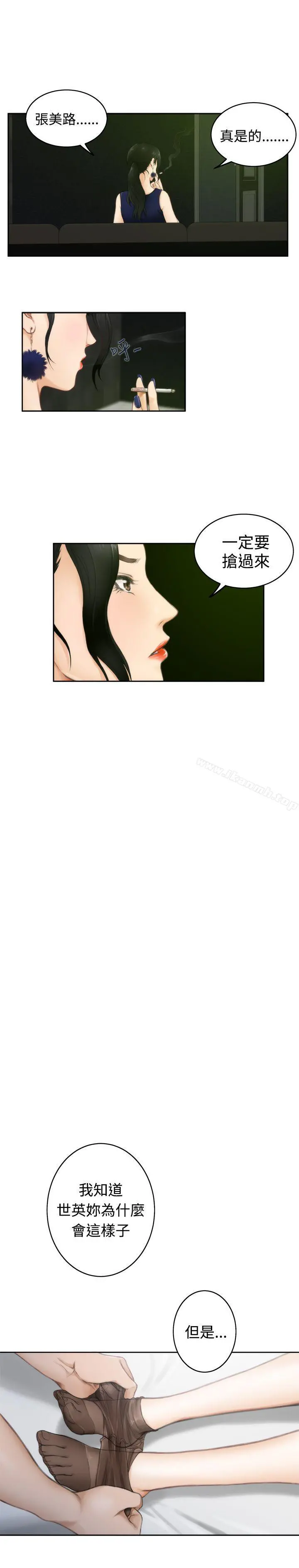 H-Mate 第50话 第12页