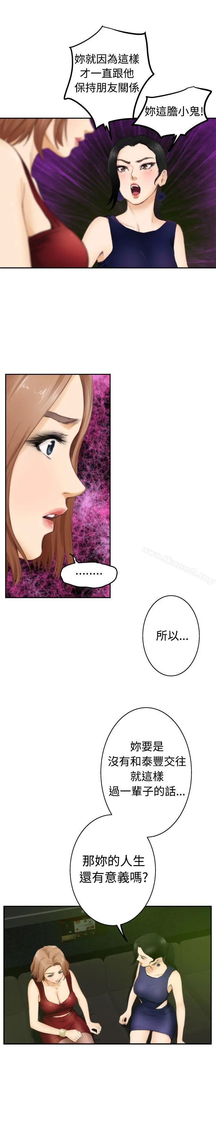 H-Mate 第50话 第7页