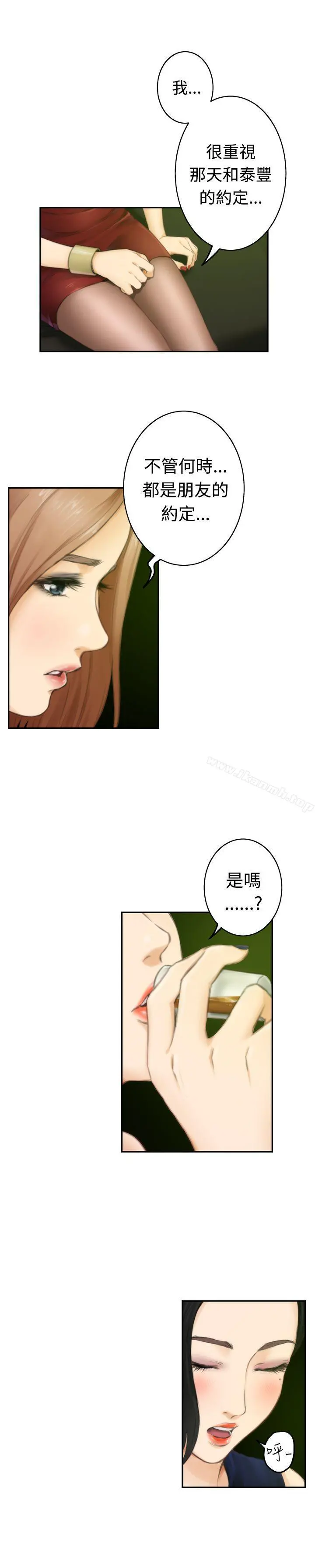 H-Mate 第50话 第4页