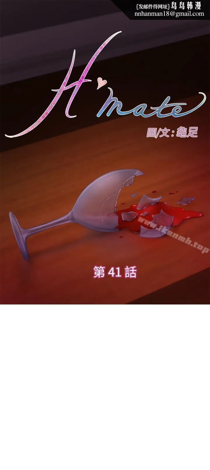 H-Mate 第41话 第1页
