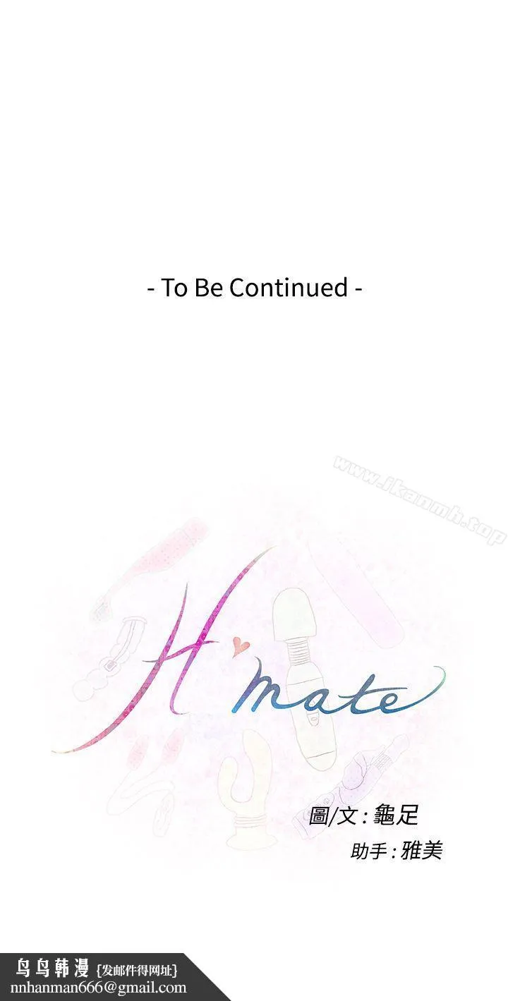 H-Mate 第37话 第28页