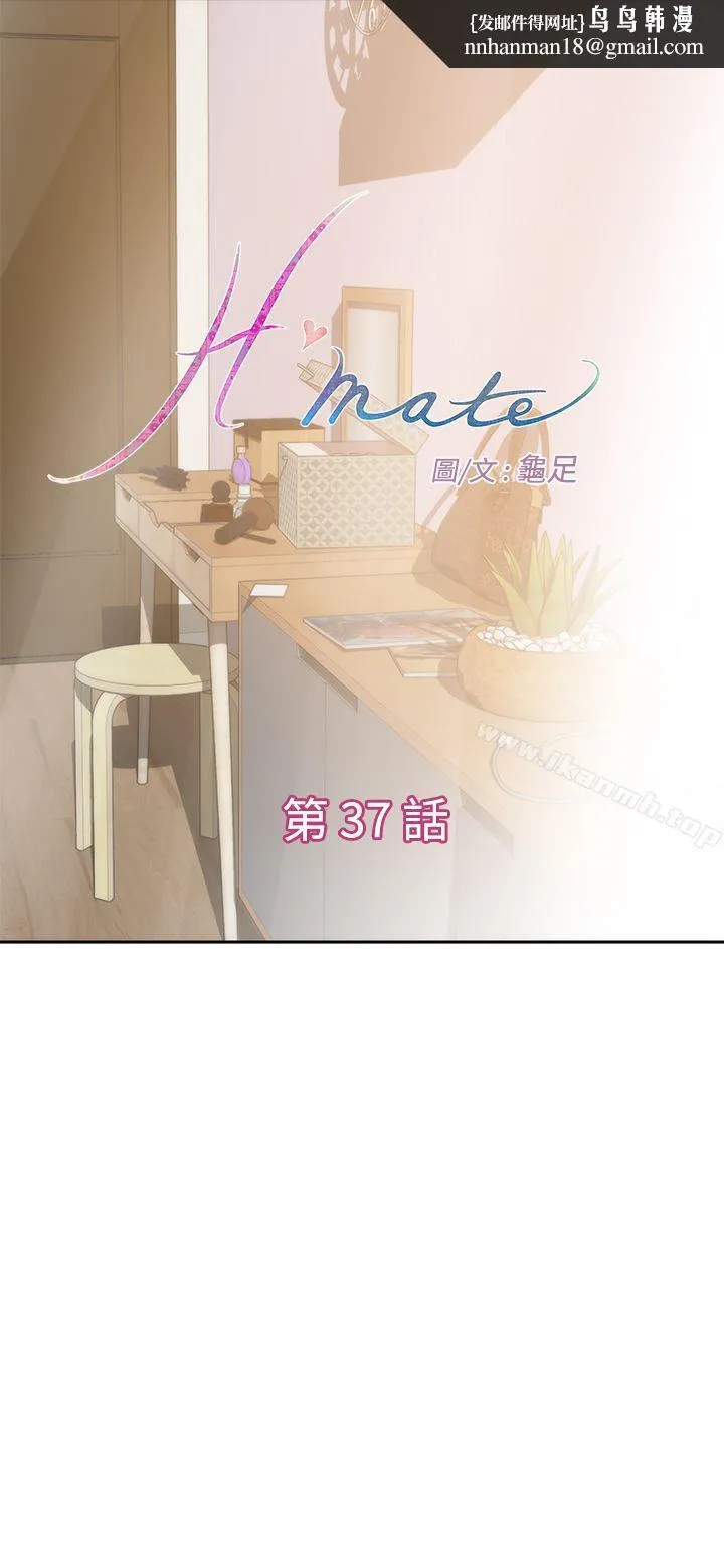 H-Mate 第37话 第1页