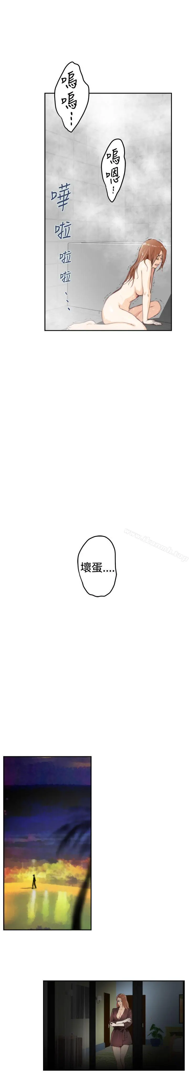 H-Mate 第92话 第9页