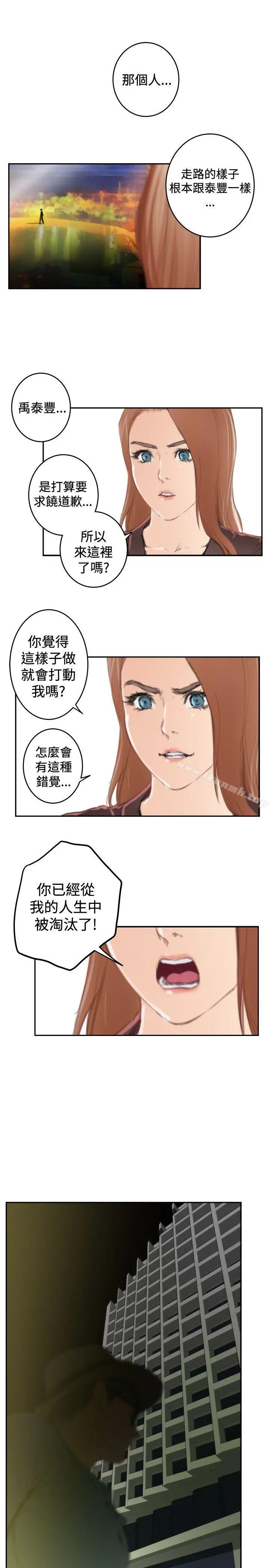H-Mate 第92话 第10页
