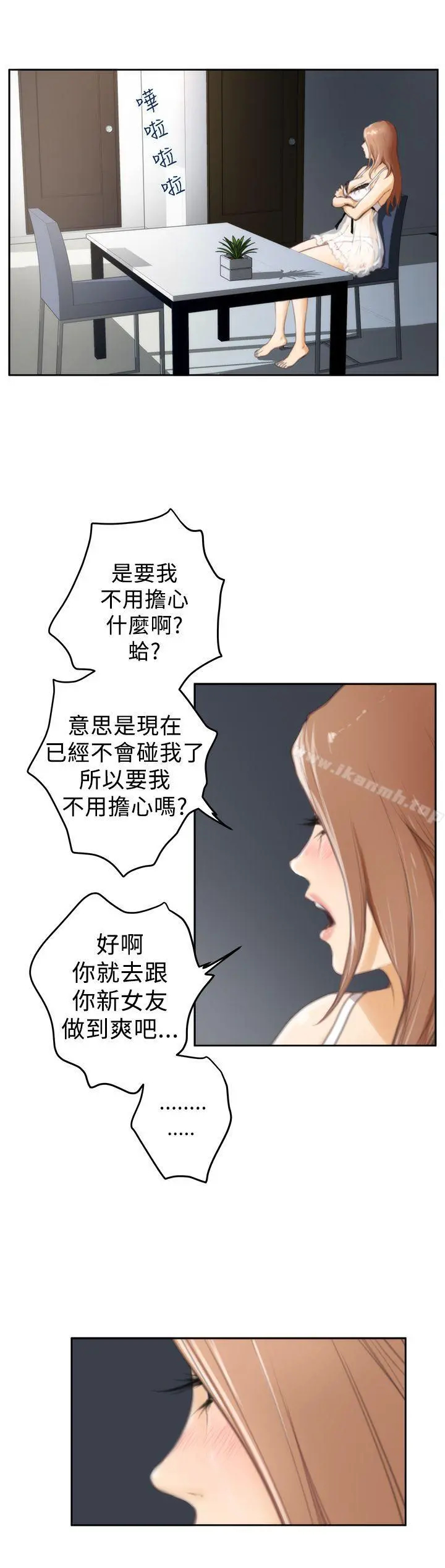 H-Mate 第27话 第17页