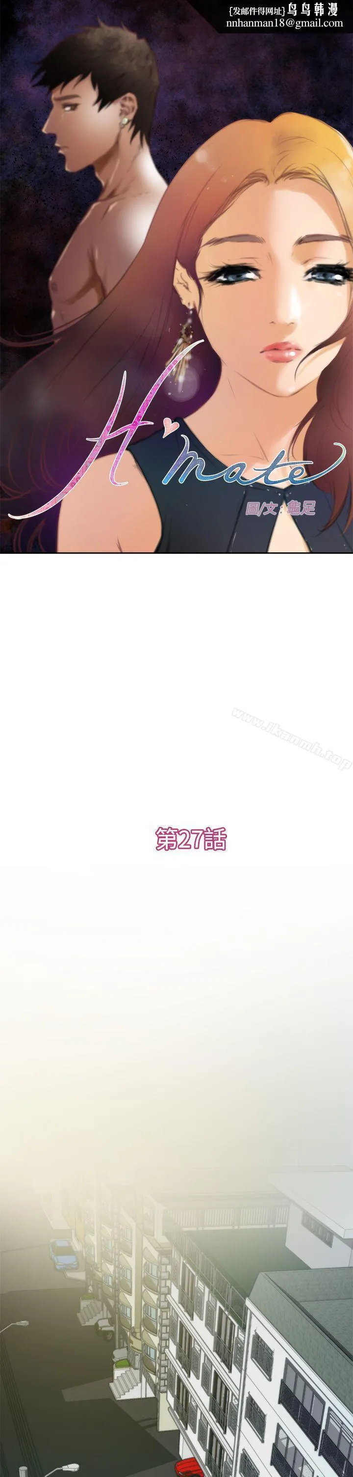 H-Mate 第27话 第1页
