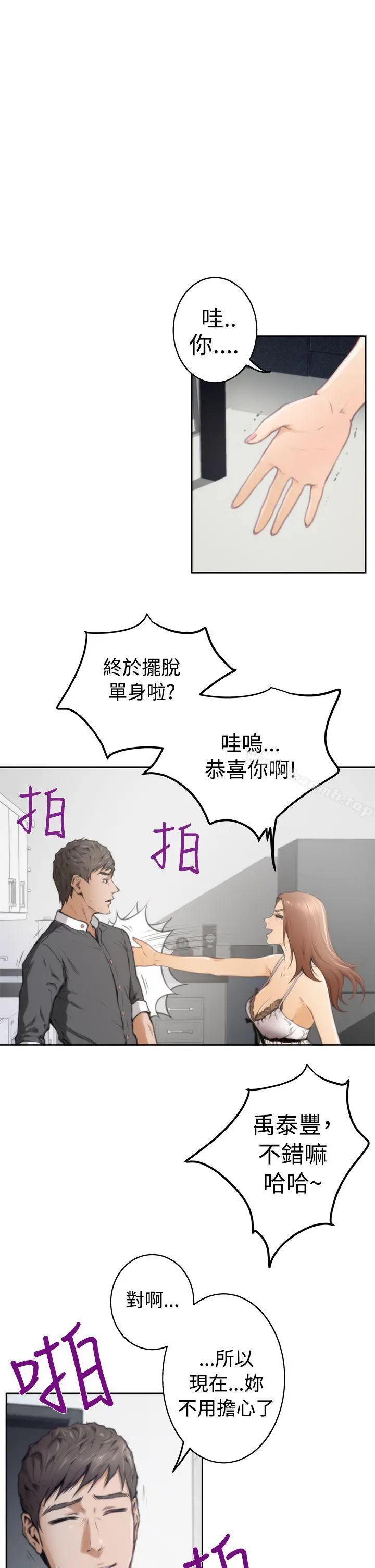H-Mate 第27话 第11页