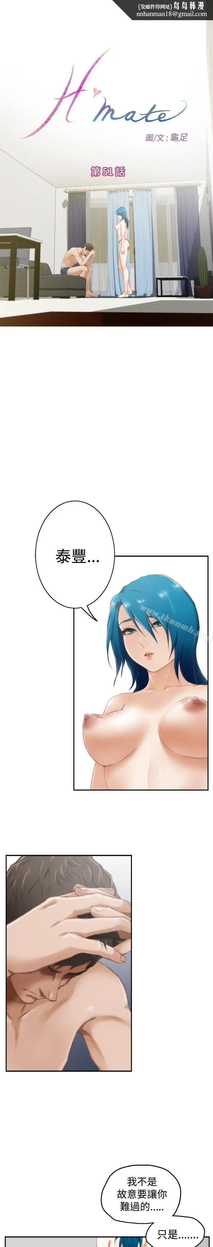 H-Mate 第51话 第1页