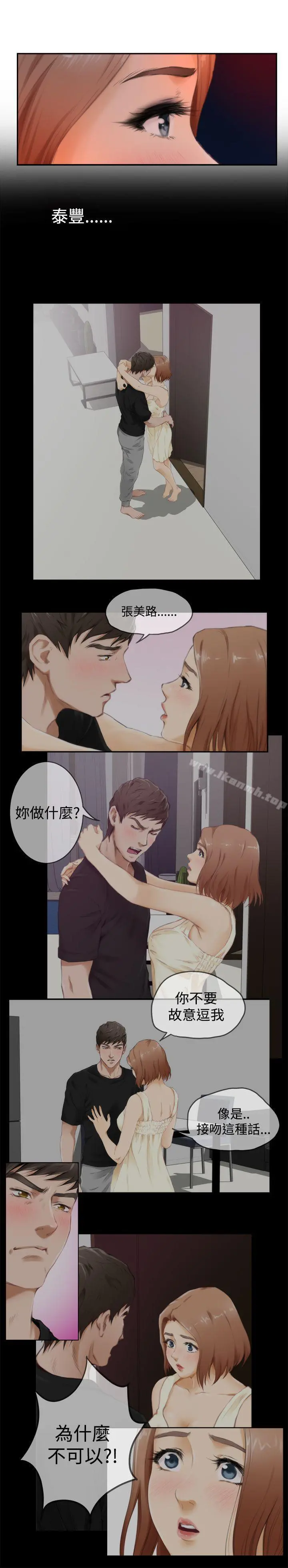 H-Mate 第51话 第5页