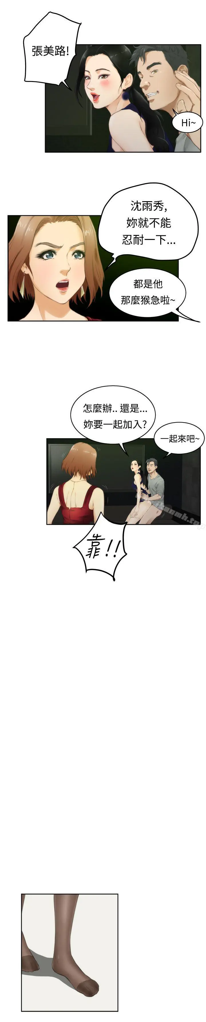 H-Mate 第48话 第23页