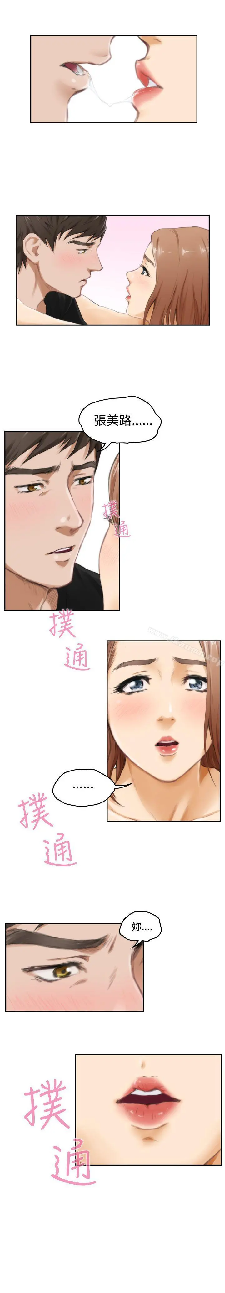 H-Mate 第48话 第6页