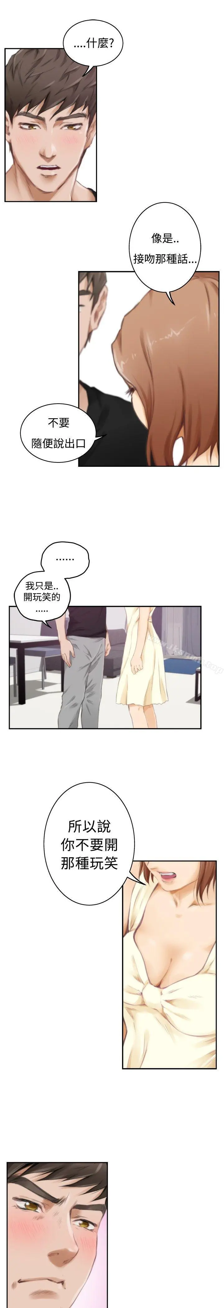 H-Mate 第48话 第9页