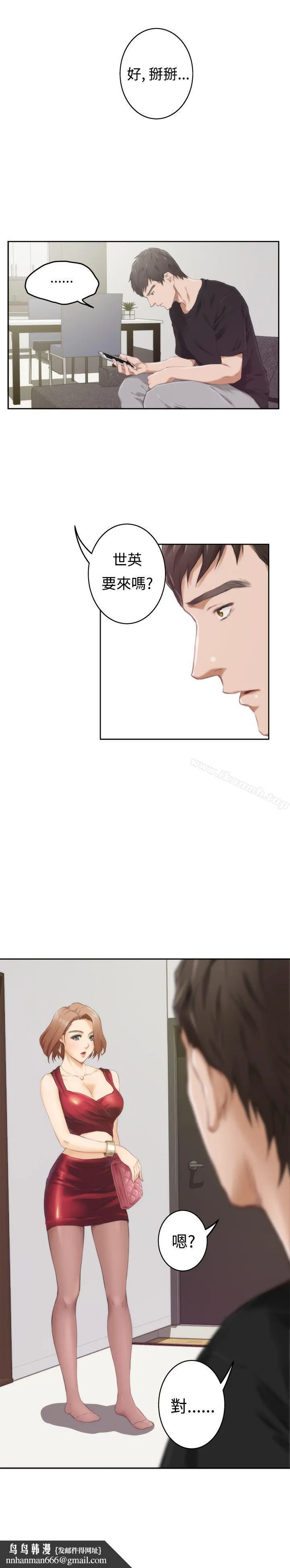 H-Mate 第48话 第16页