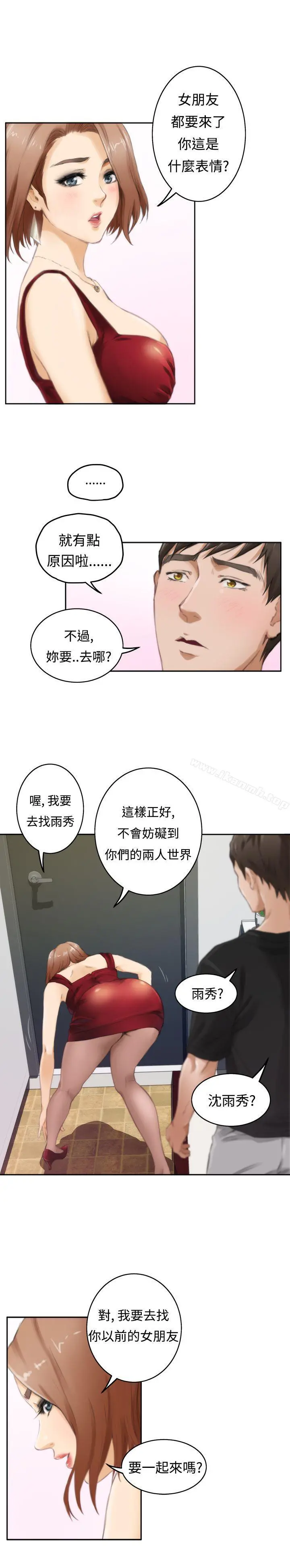 H-Mate 第48话 第17页