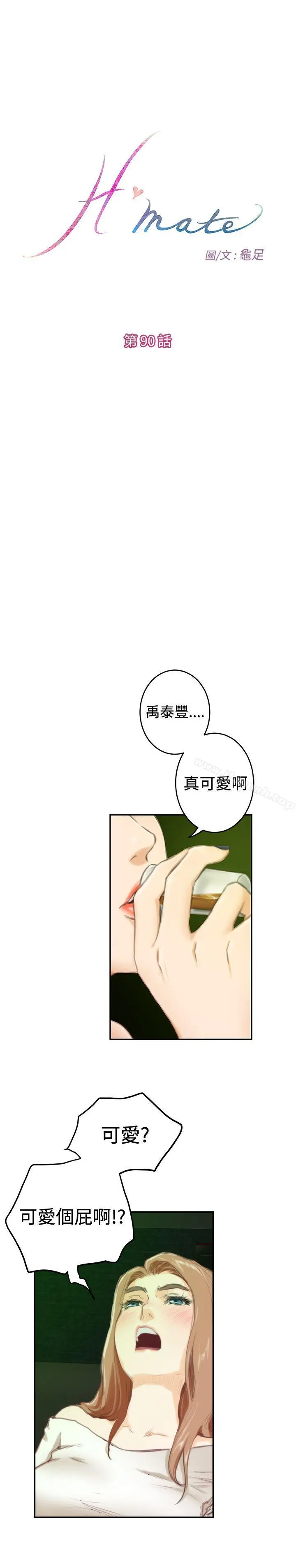 H-Mate 第90话 第3页
