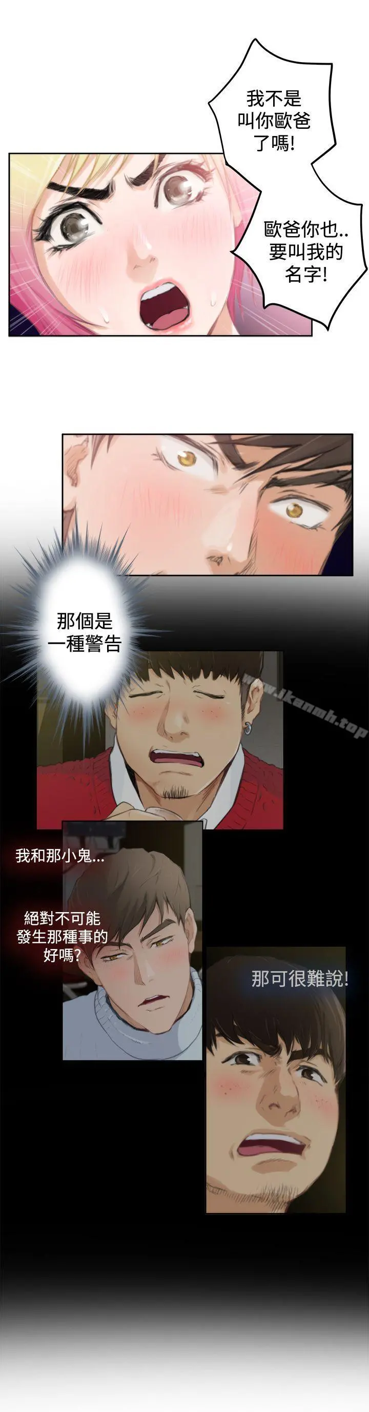 H-Mate 第90话 第14页