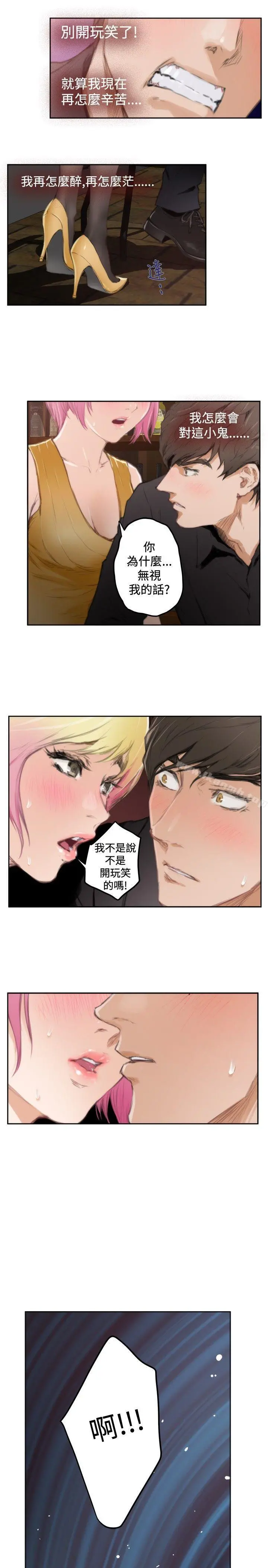 H-Mate 第90话 第15页