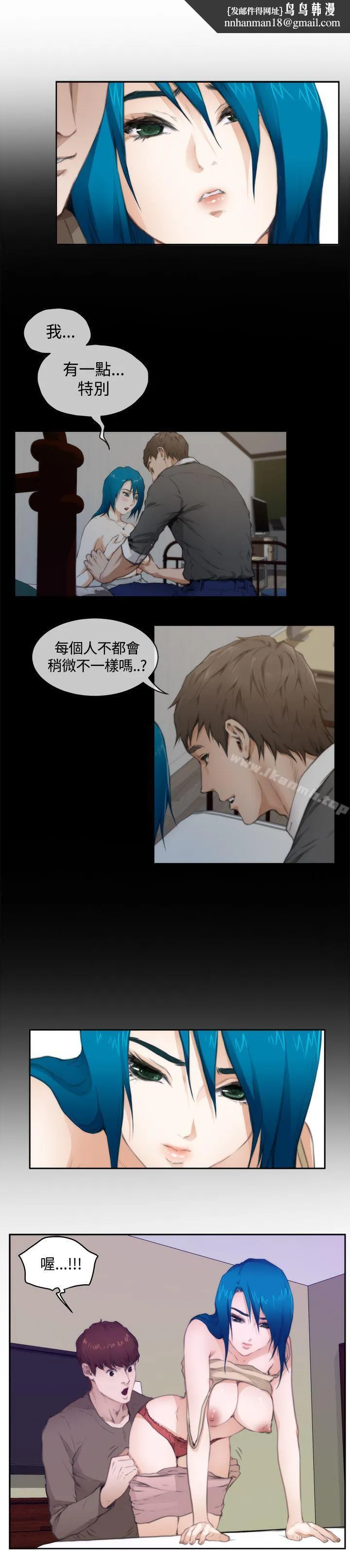 H-Mate 第66话 第8页