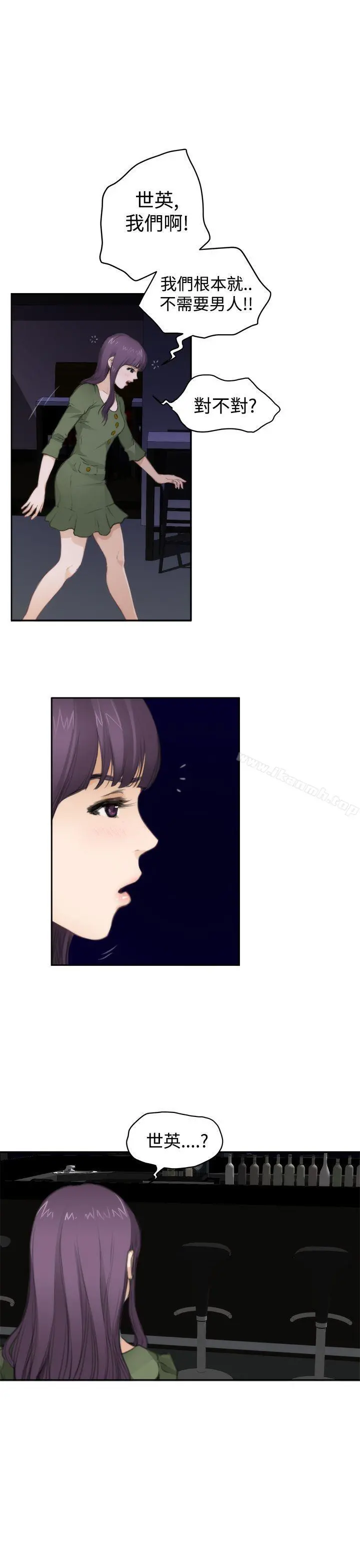 H-Mate 第66话 第6页