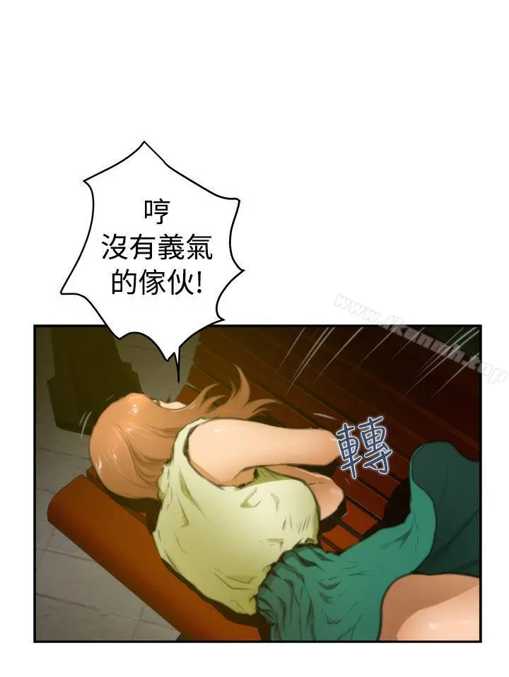H-Mate 第18话 第8页