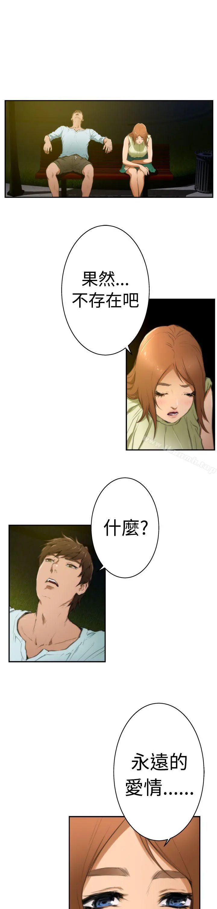 H-Mate 第18话 第3页