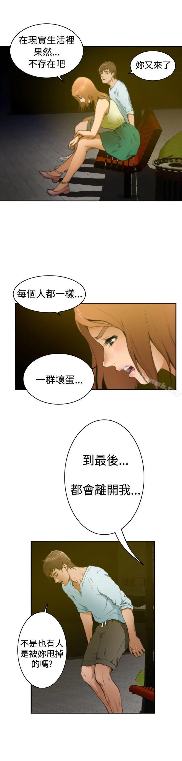 H-Mate 第18话 第5页