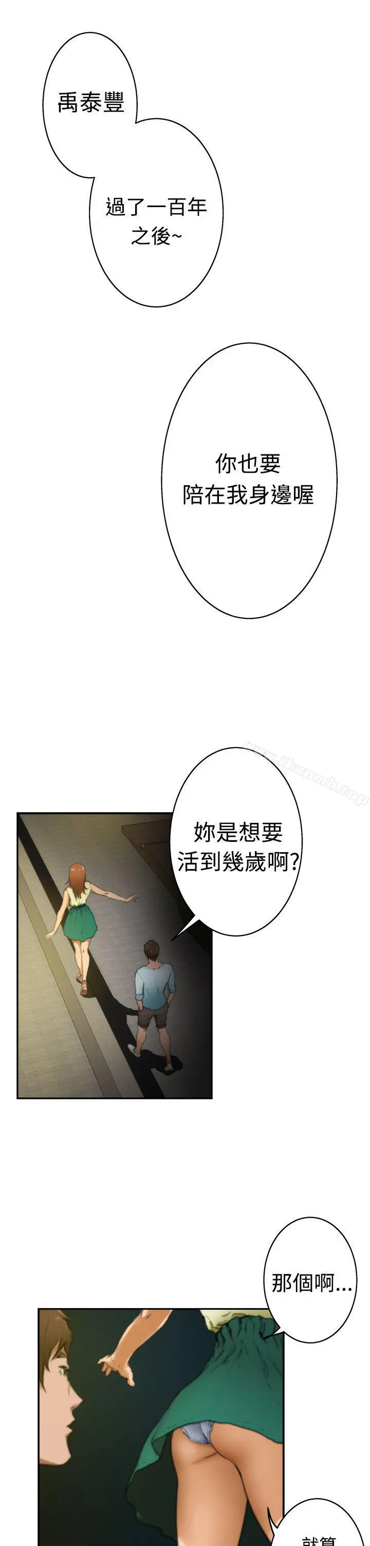 H-Mate 第18话 第18页