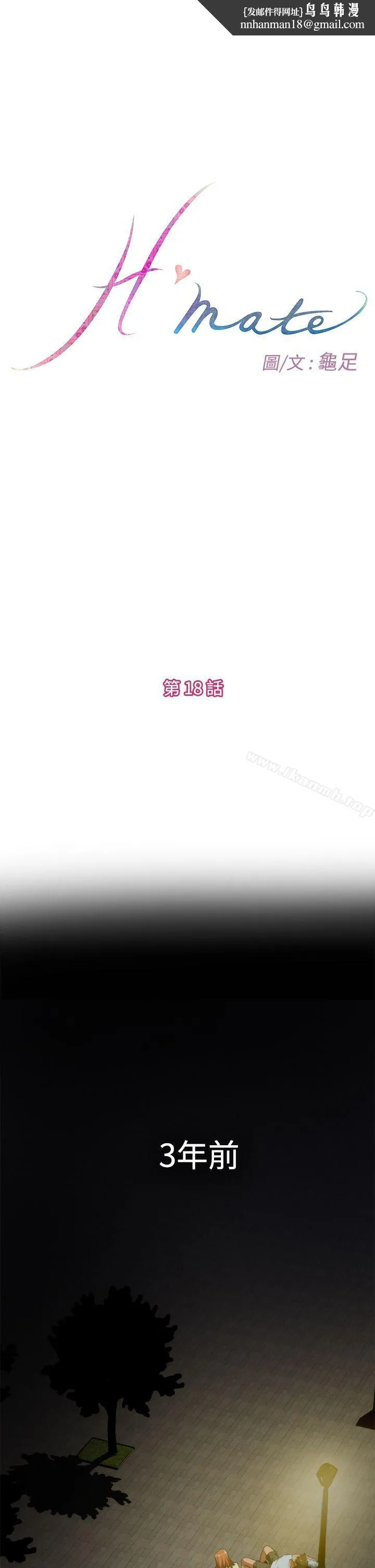 H-Mate 第18话 第1页