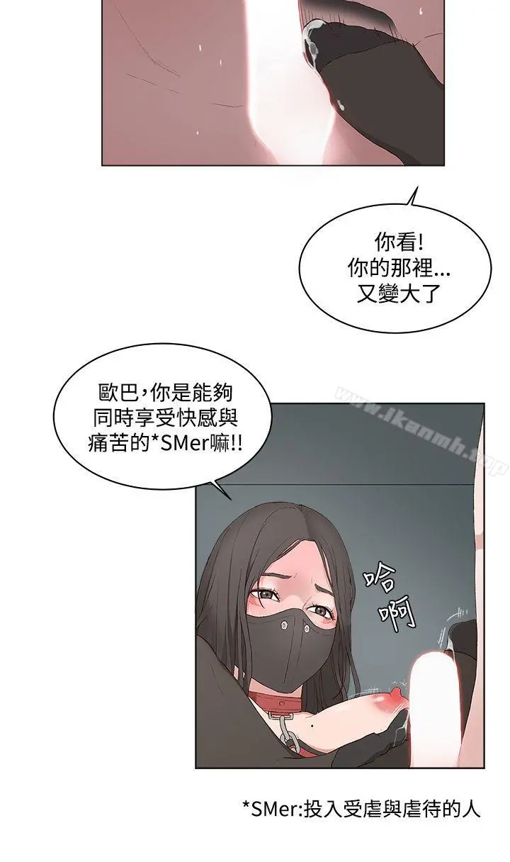 私生:爱到痴狂 第10话 第26页