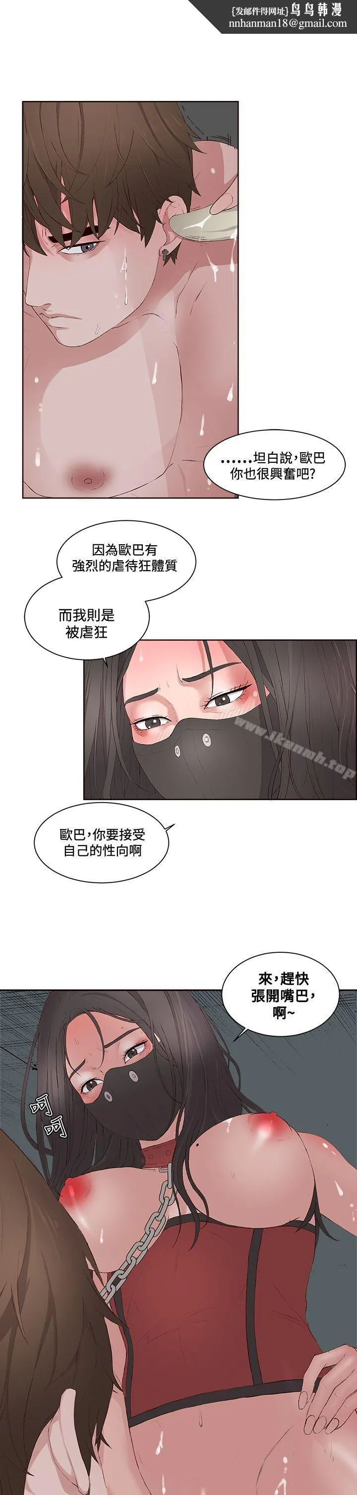 私生:爱到痴狂 第10话 第1页