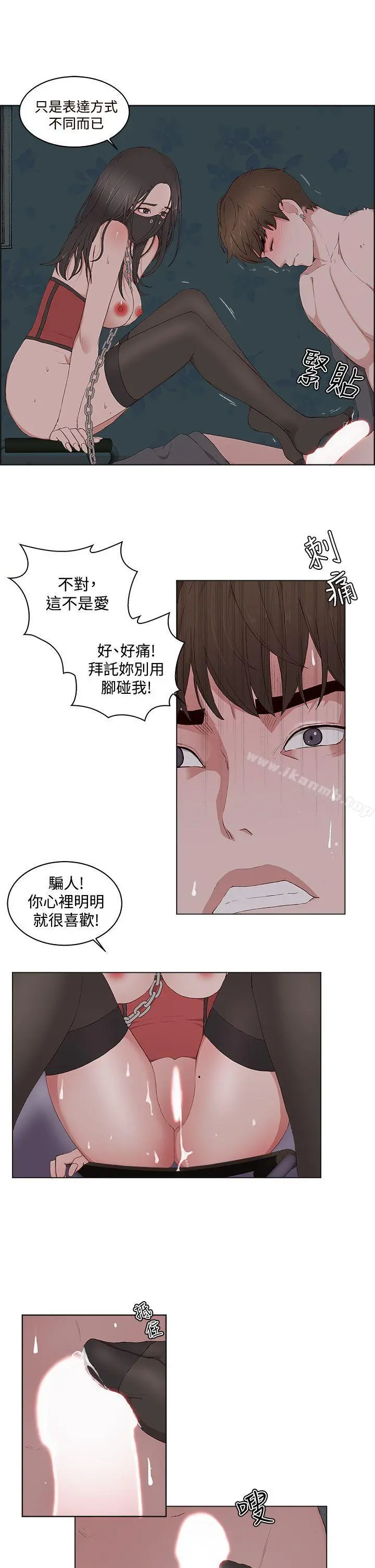 私生:爱到痴狂 第10话 第25页