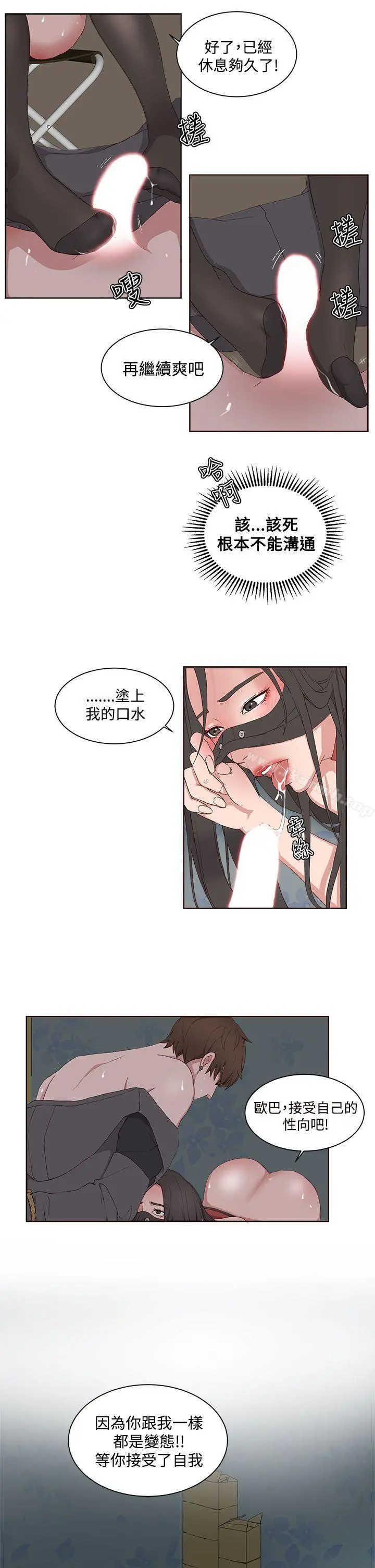 私生:爱到痴狂 第10话 第27页