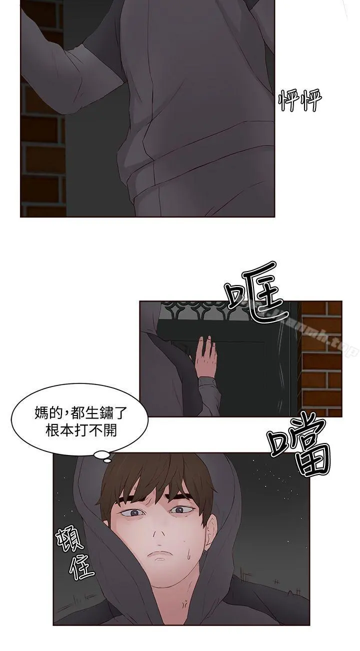 私生:爱到痴狂 第7话 第14页