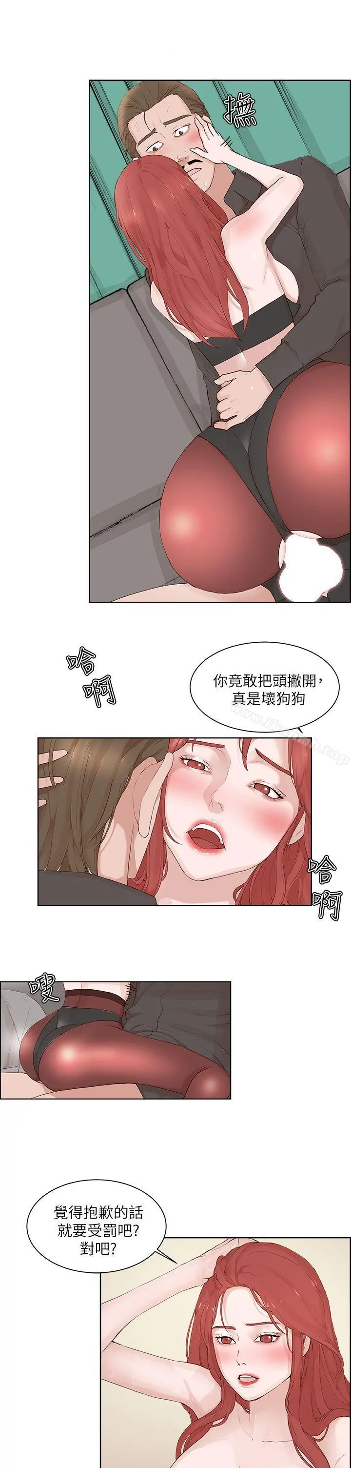 私生:爱到痴狂 第21话 第9页