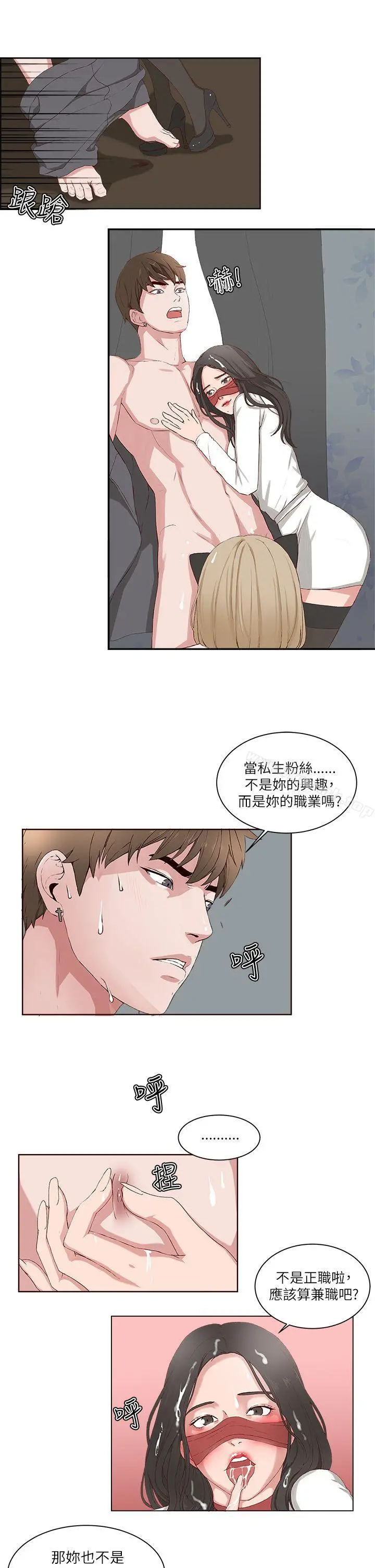 私生:爱到痴狂 第17话 第11页