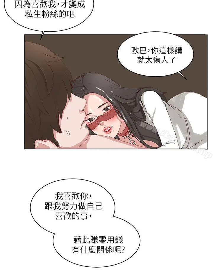 私生:爱到痴狂 第17话 第12页