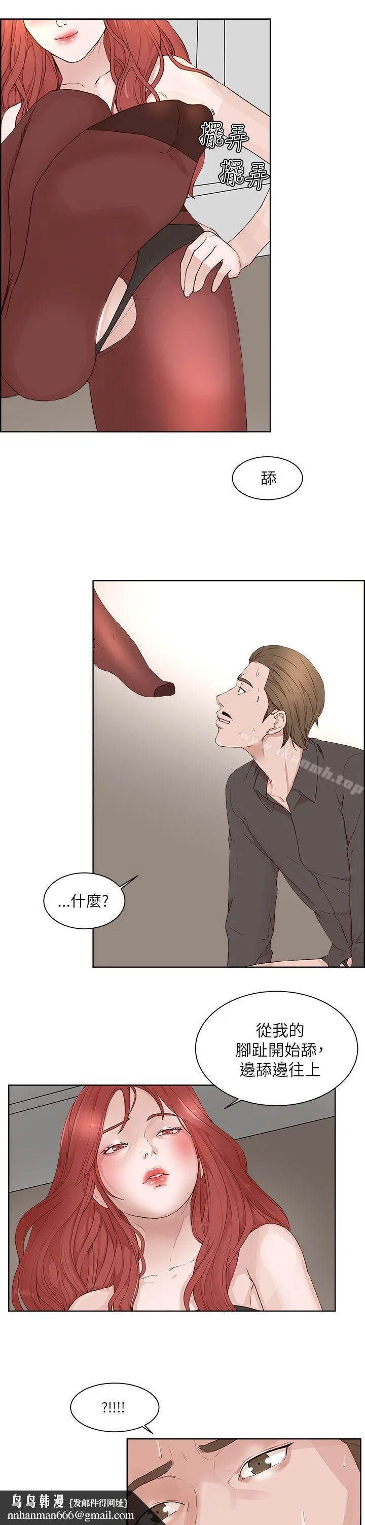 私生:爱到痴狂 第19话 第17页