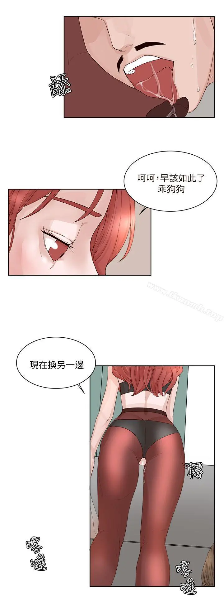 私生:爱到痴狂 第19话 第21页