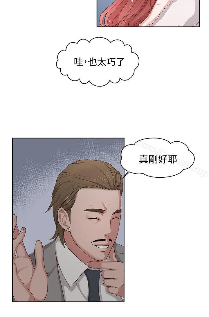 私生:爱到痴狂 第5话 第22页